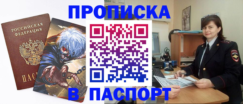 временная регистрация в Белокурихе