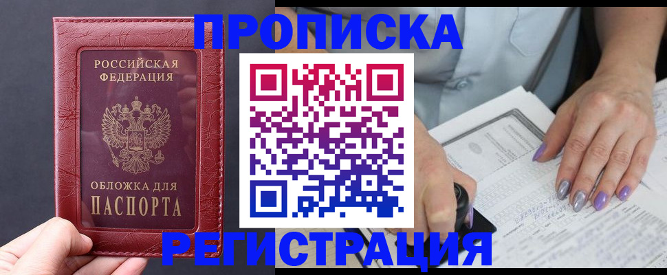 временная регистрация для всех в Белокурихе