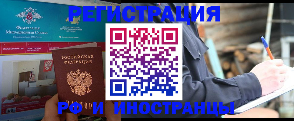 временная регистрация поиск в Белокурихе