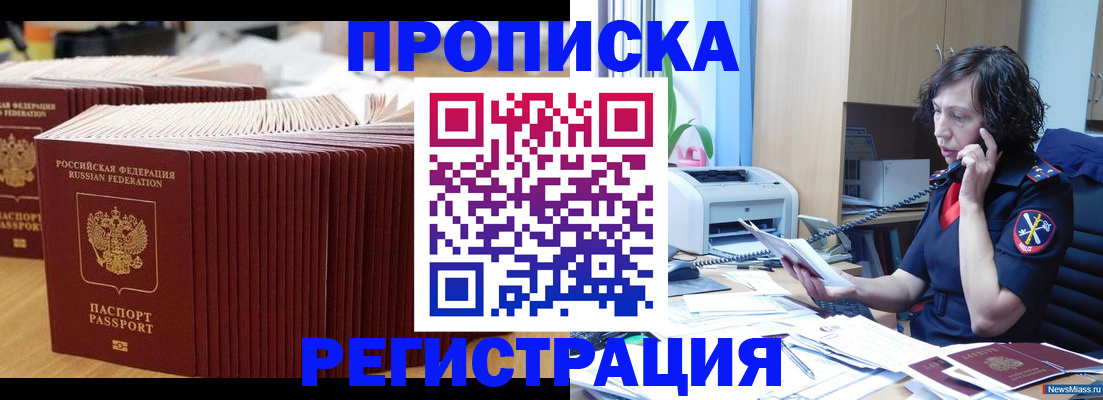 временная регистрация гарантия в Белокурихе